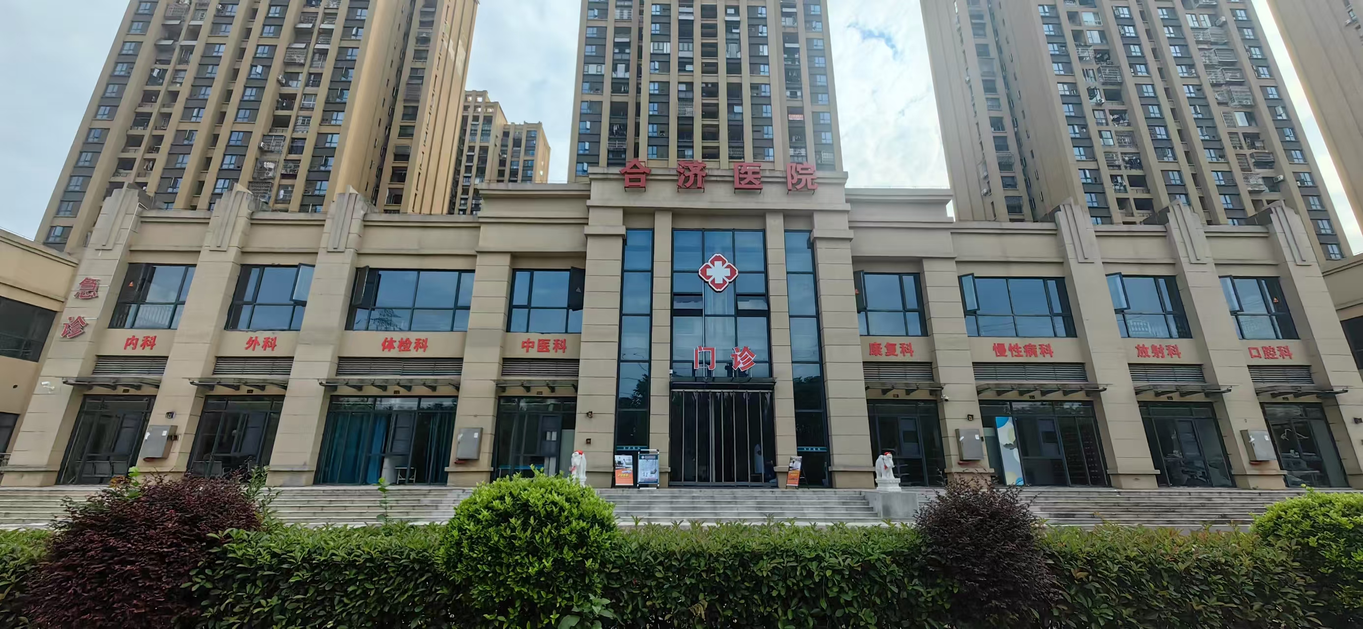 武汉合济医院