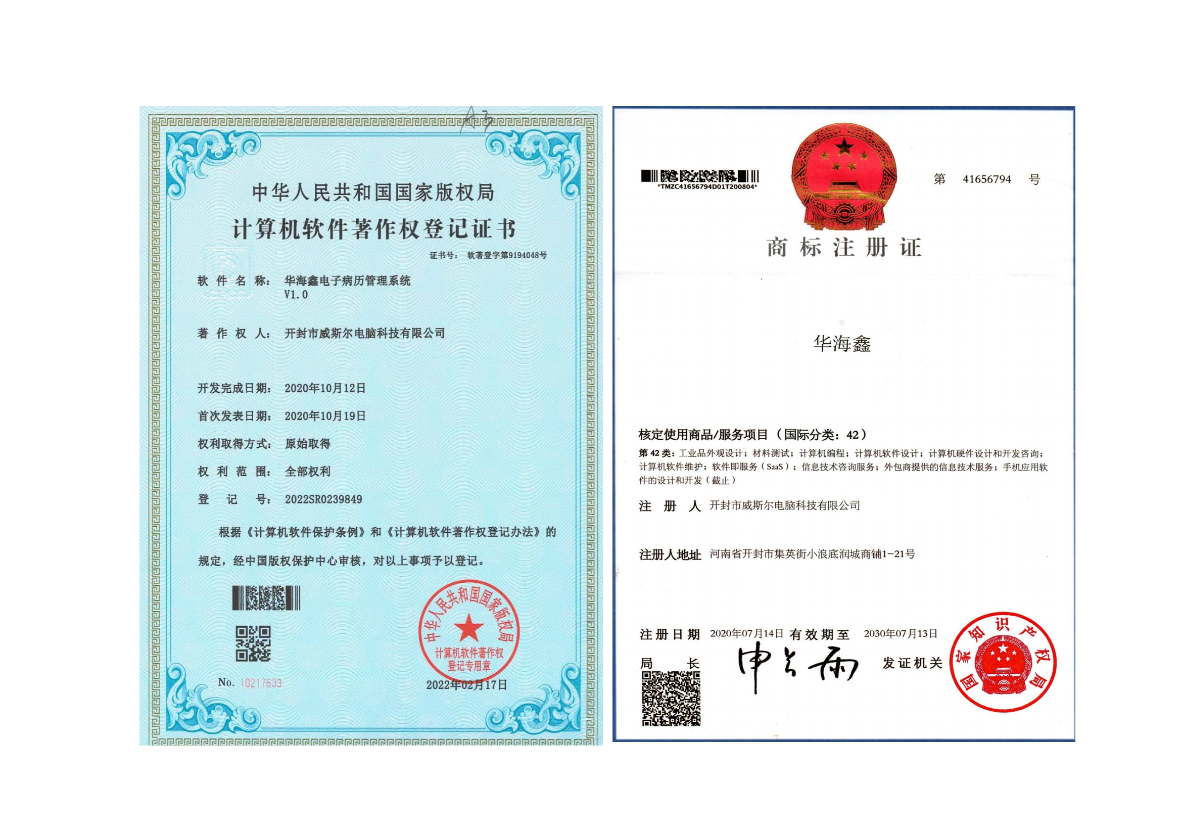 华海鑫电子病历系统