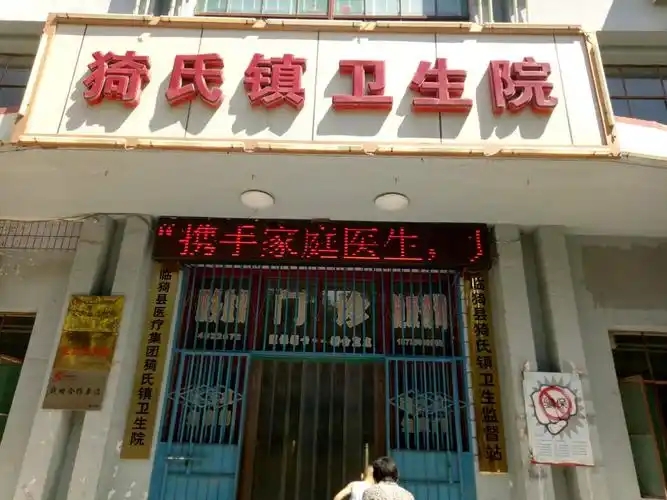 临猗县医疗集团猗氏镇卫生院