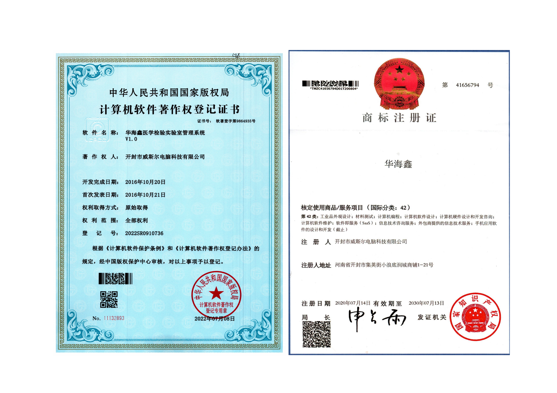 华海鑫实验室管理系统