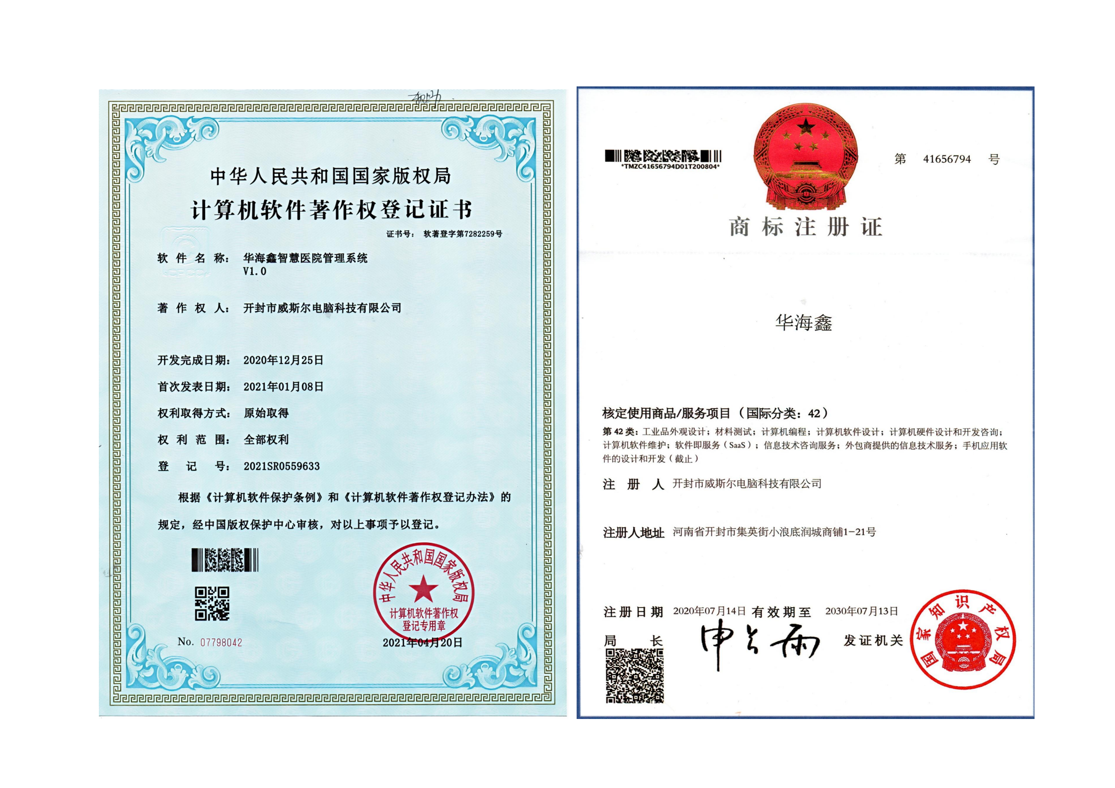 华海鑫医院管理系统