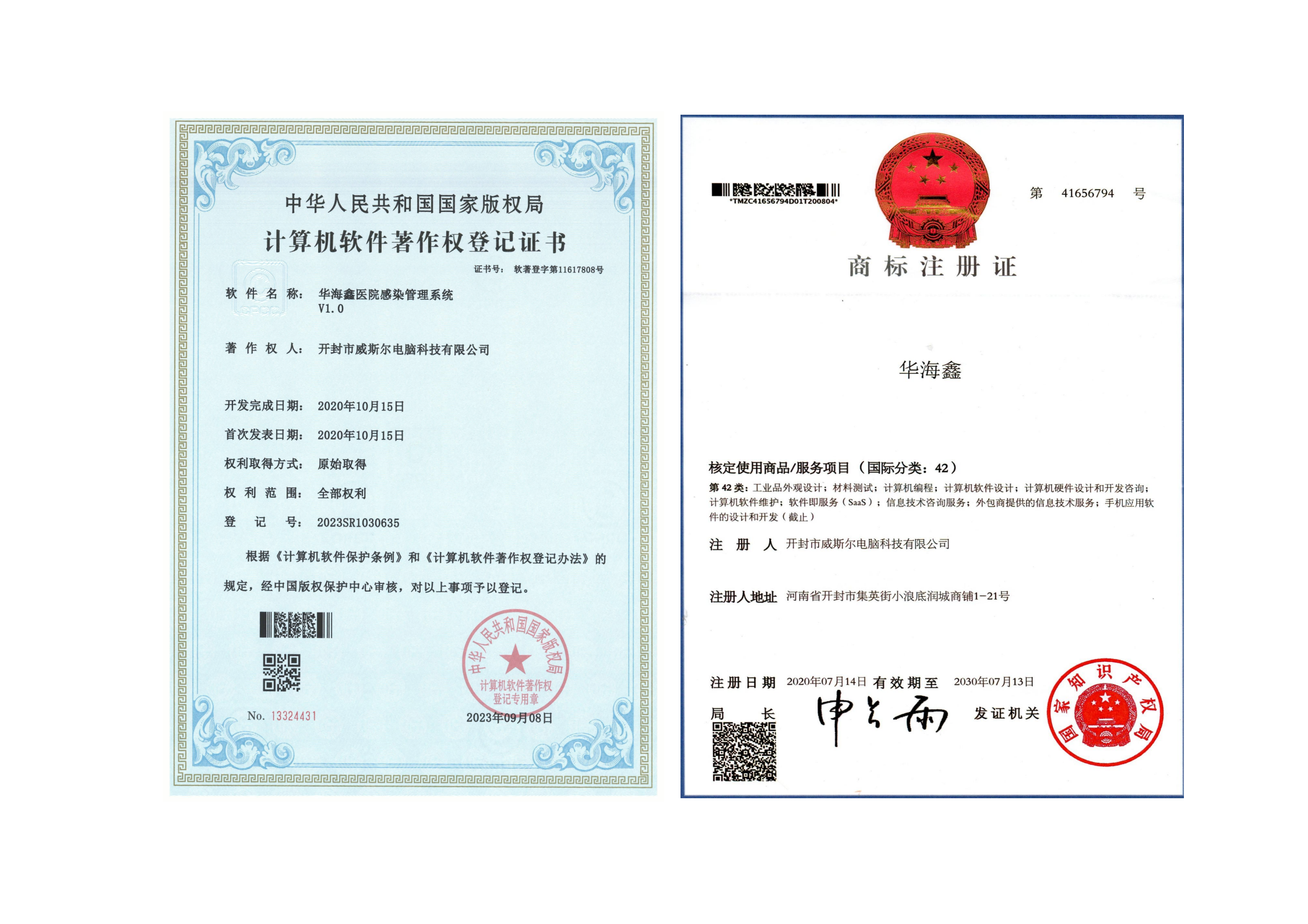 华海鑫医院感染管理系统