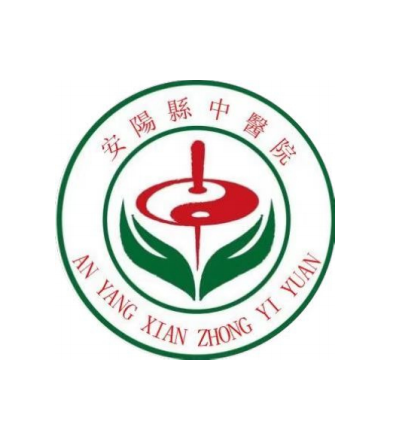 安阳县中医院