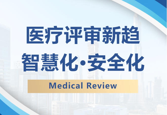 医疗信息化评审的七大新转变，未来趋势抢先看！